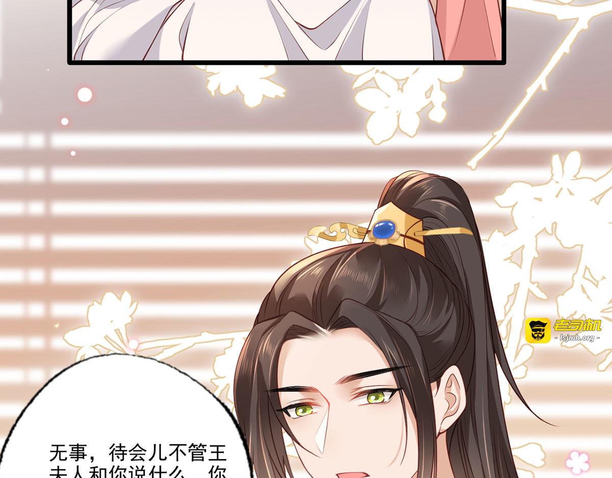第81话三公子与公主的恩怨情仇 第 61 页