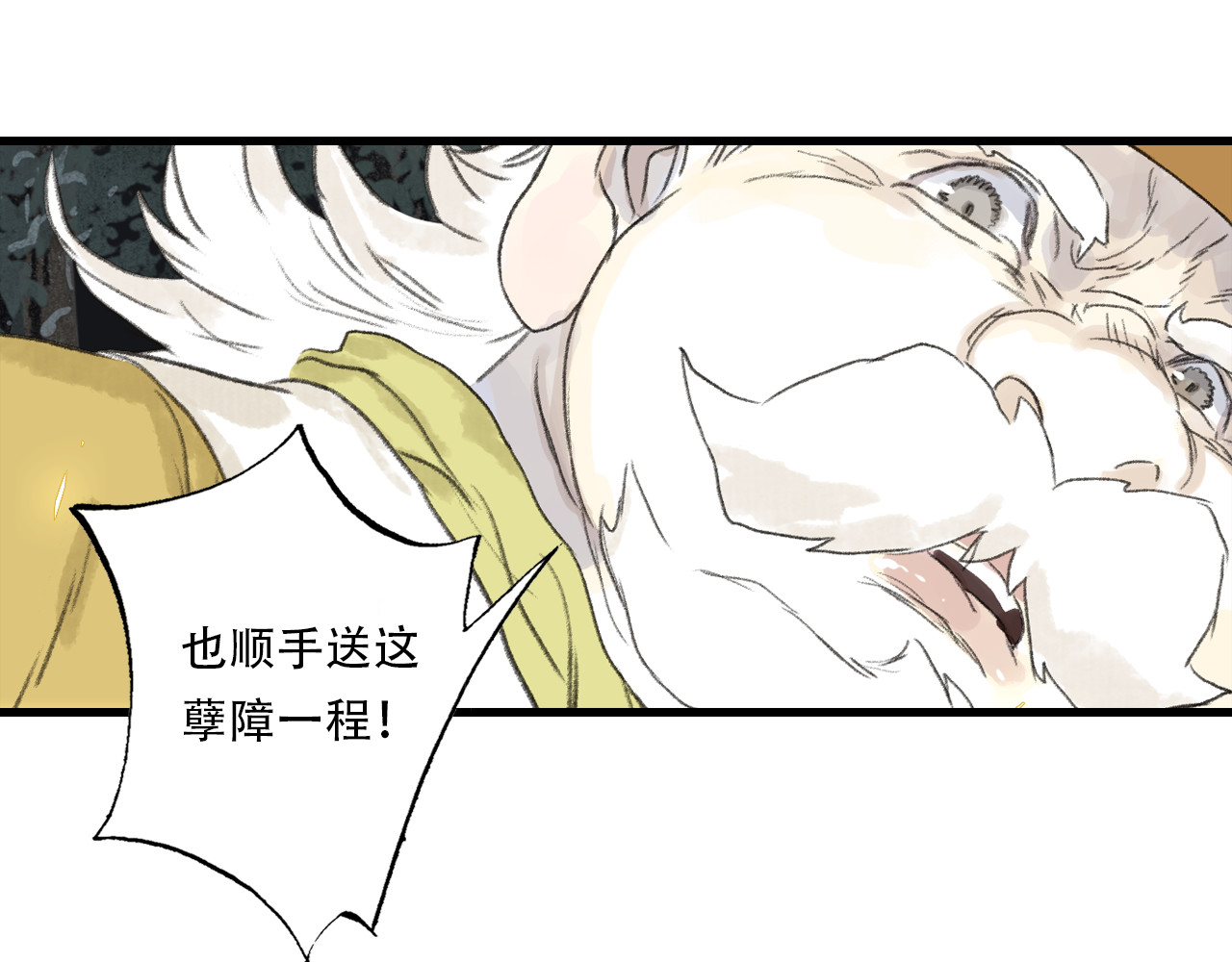 第143话 去尘受困神识内 第 68 页