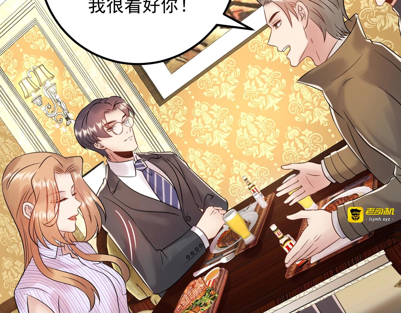 第96话 新公司邀约 第 51 页