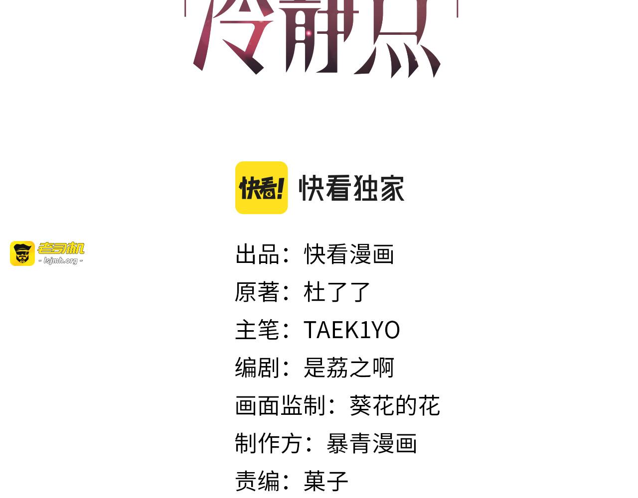 第17话 舍身相救 第 3 页