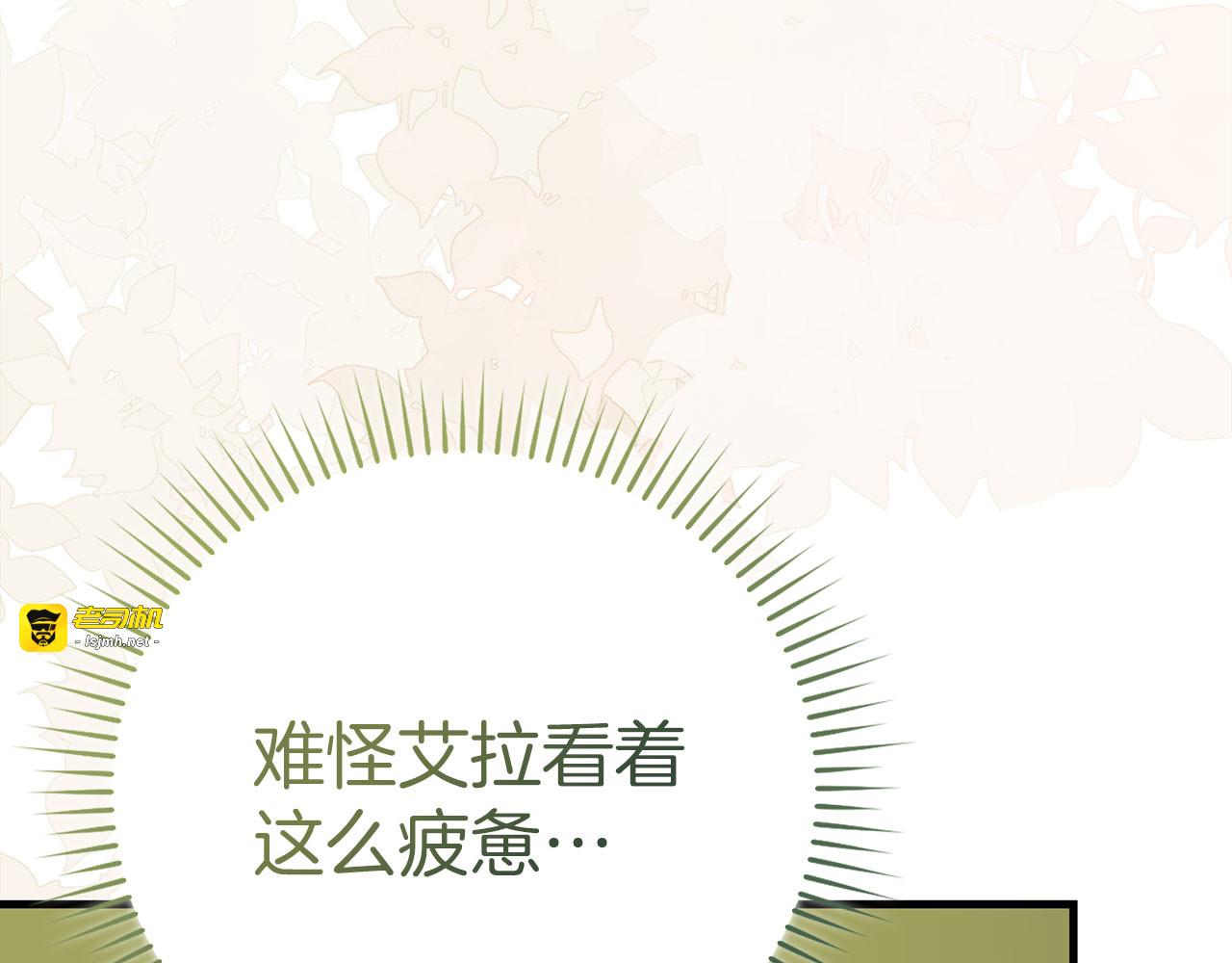 第143话 祭坛 第 5 页
