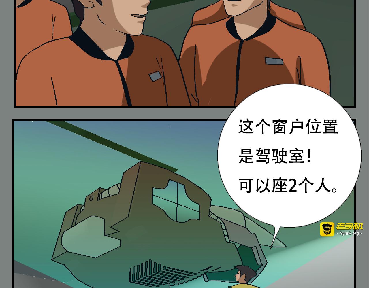 第12话    我们都爱挖掘机 第 19 页