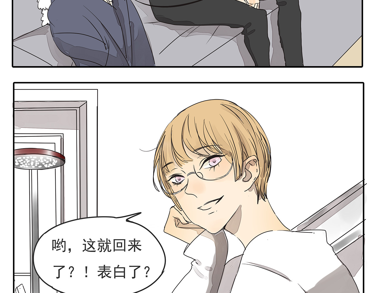第46话 橙子交了新男友？ 第 8 页