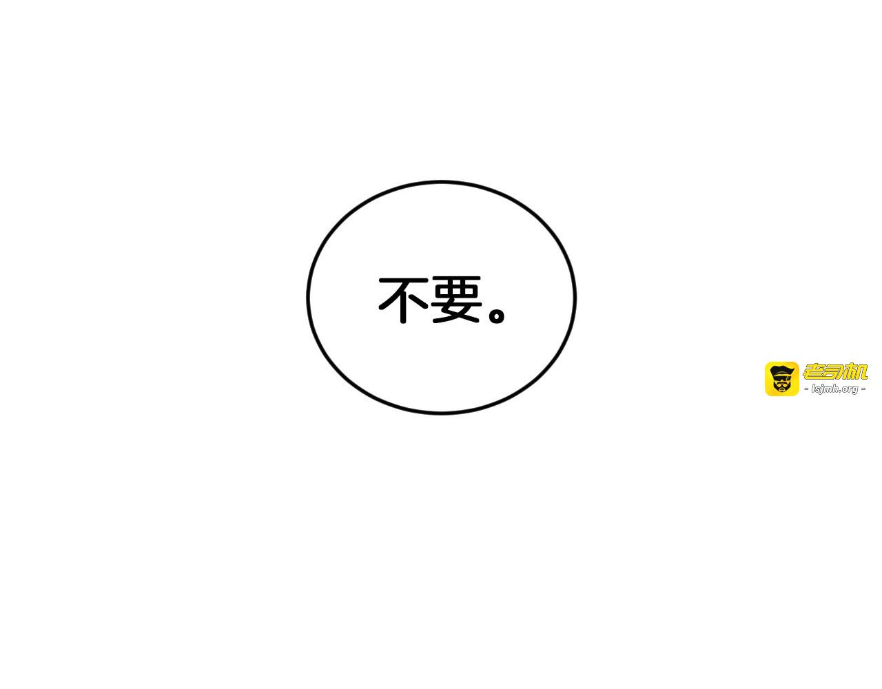 第8话 你好，我的冤大头！ 第 103 页