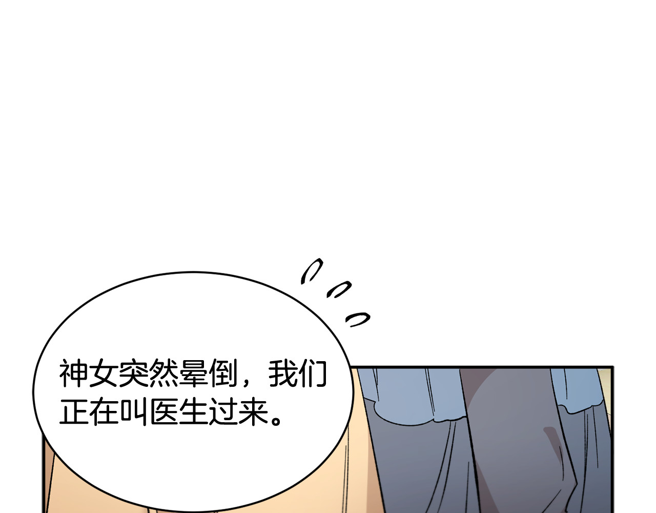 第79话 神女的疑惑 第 30 页