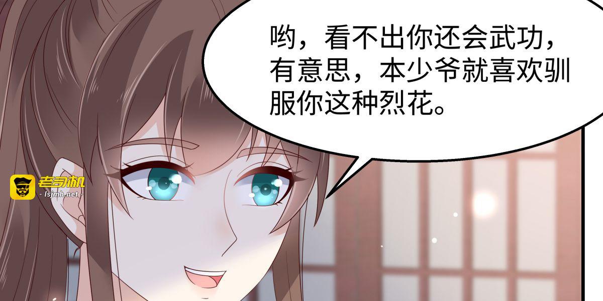 第74话 贵人出手相助 第 27 页