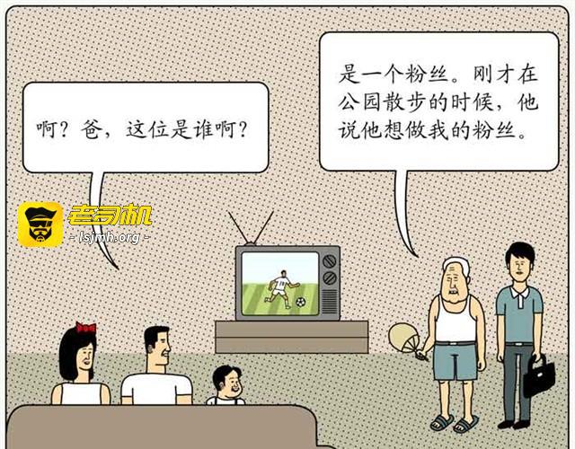 爷爷的粉丝 第 3 页