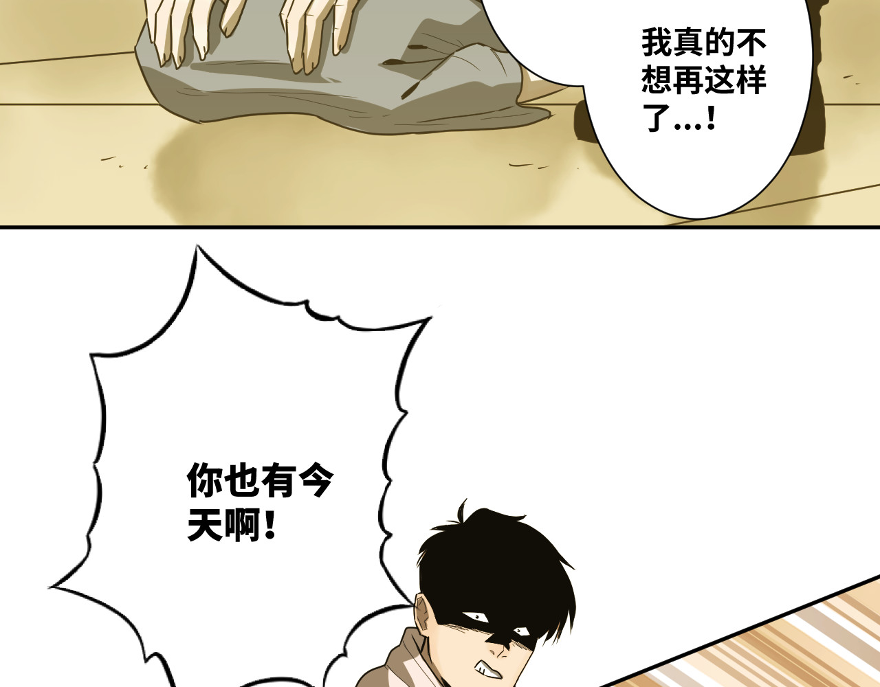 第35话 被骗的女人！ 第 152 页