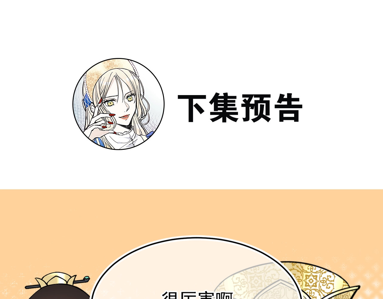 第9话 受宠 第 116 页