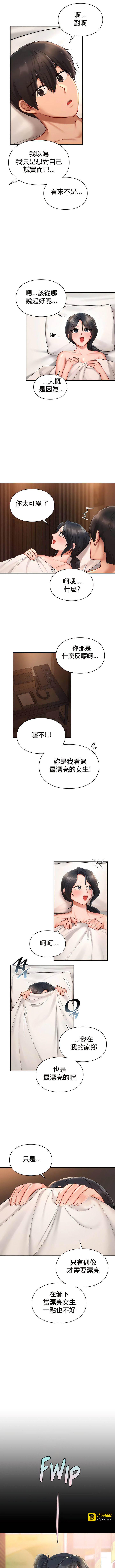 爱情游乐园 22 第 5 页