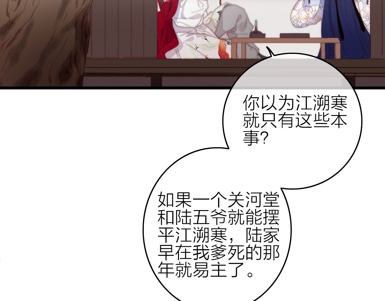完结篇（上）  命悬一线 第 48 页