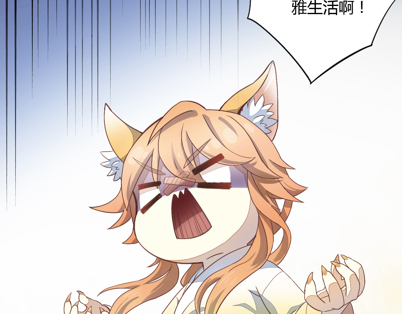 第1话  猫主子驾到！ 第 16 页