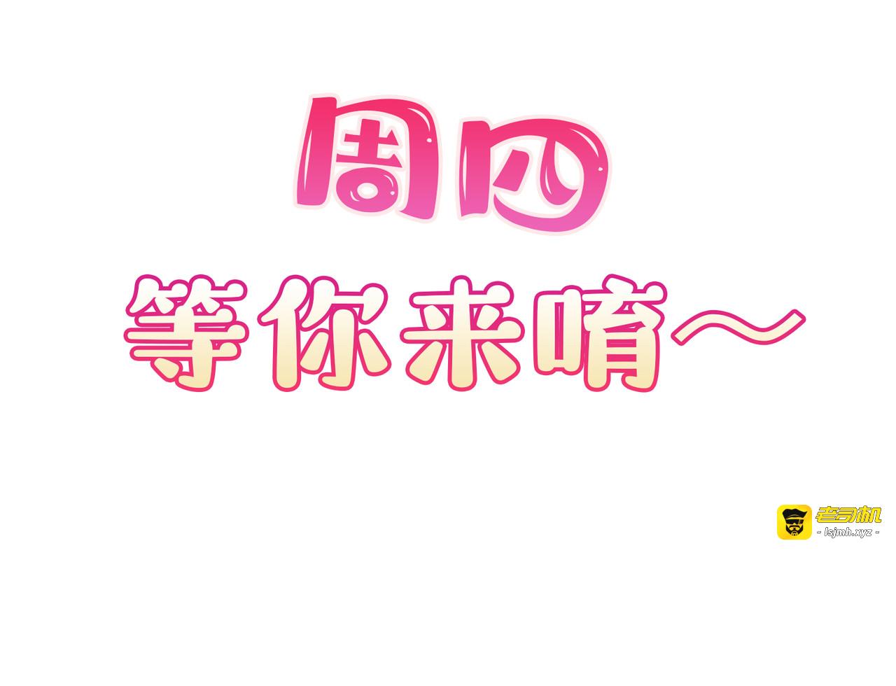 第33话 正品or赝品！ 第 97 页