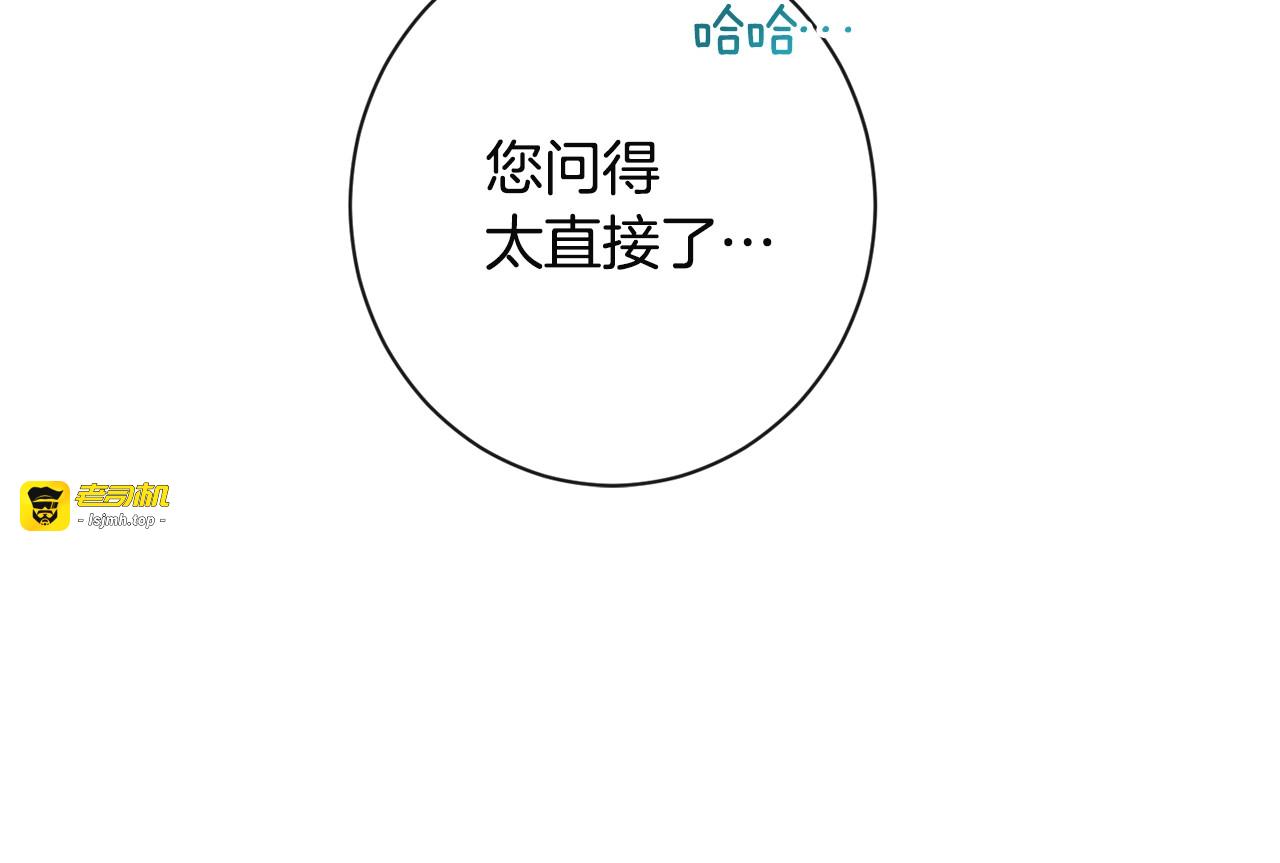 第34话 流言蜚语 第 23 页