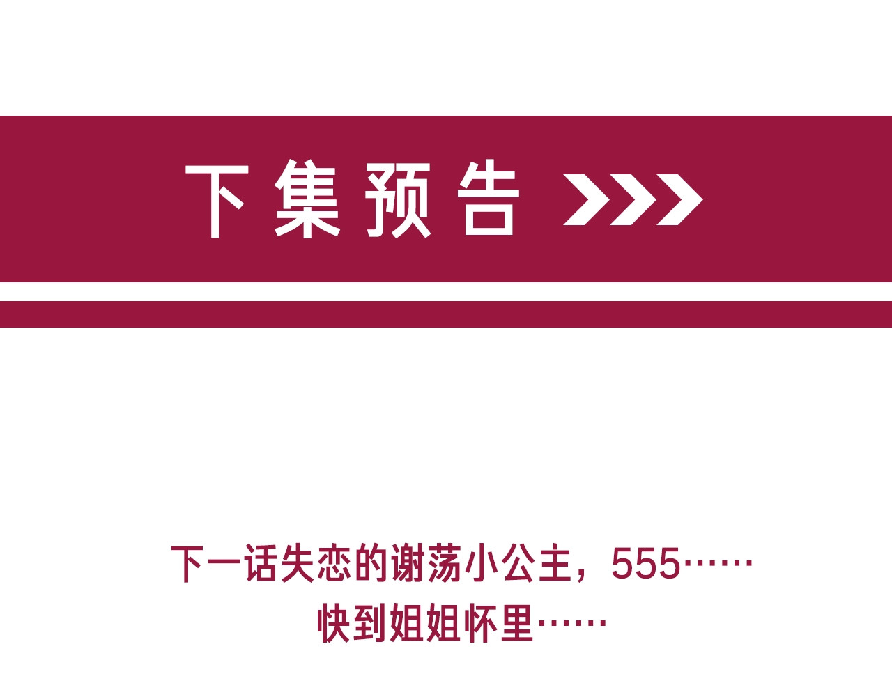 第45话 情敌相见 第 140 页