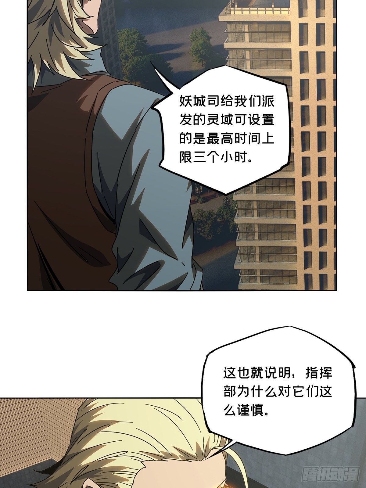 第二百五十七章/入侵中 第 12 页