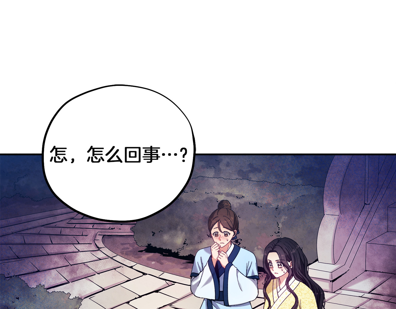 第35话 要宠幸别的女人？ 第 152 页