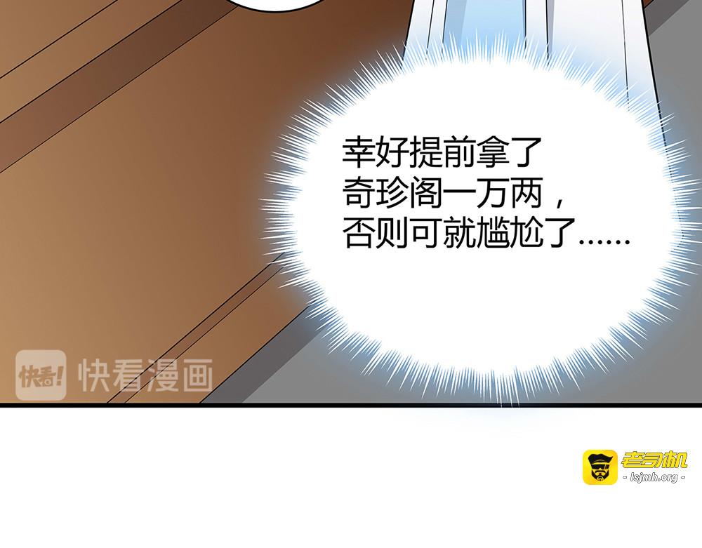 第20话 你的名字叫风行 第 113 页