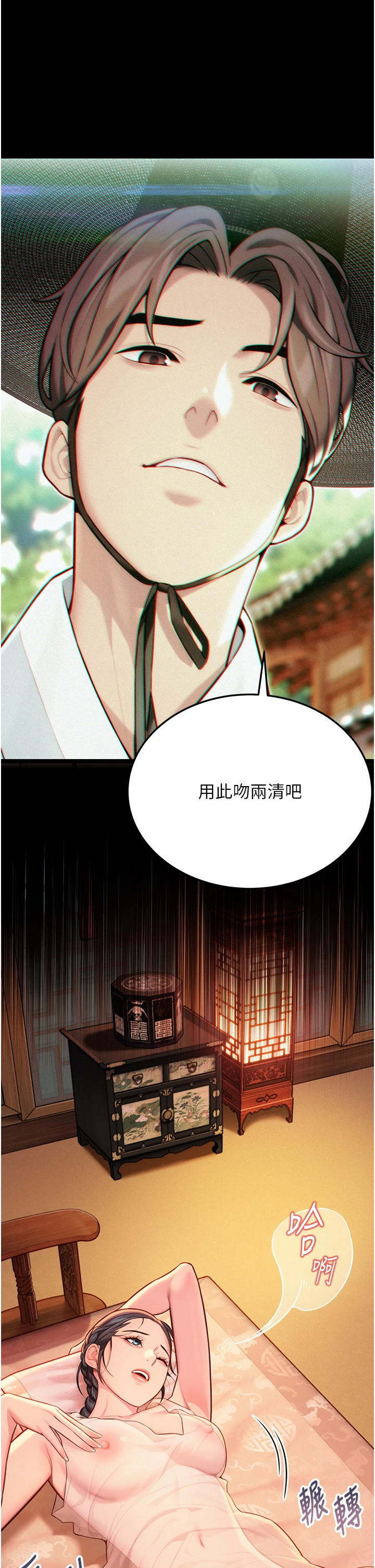 第56话 - 体会书中闺房趣♥ 第 12 页