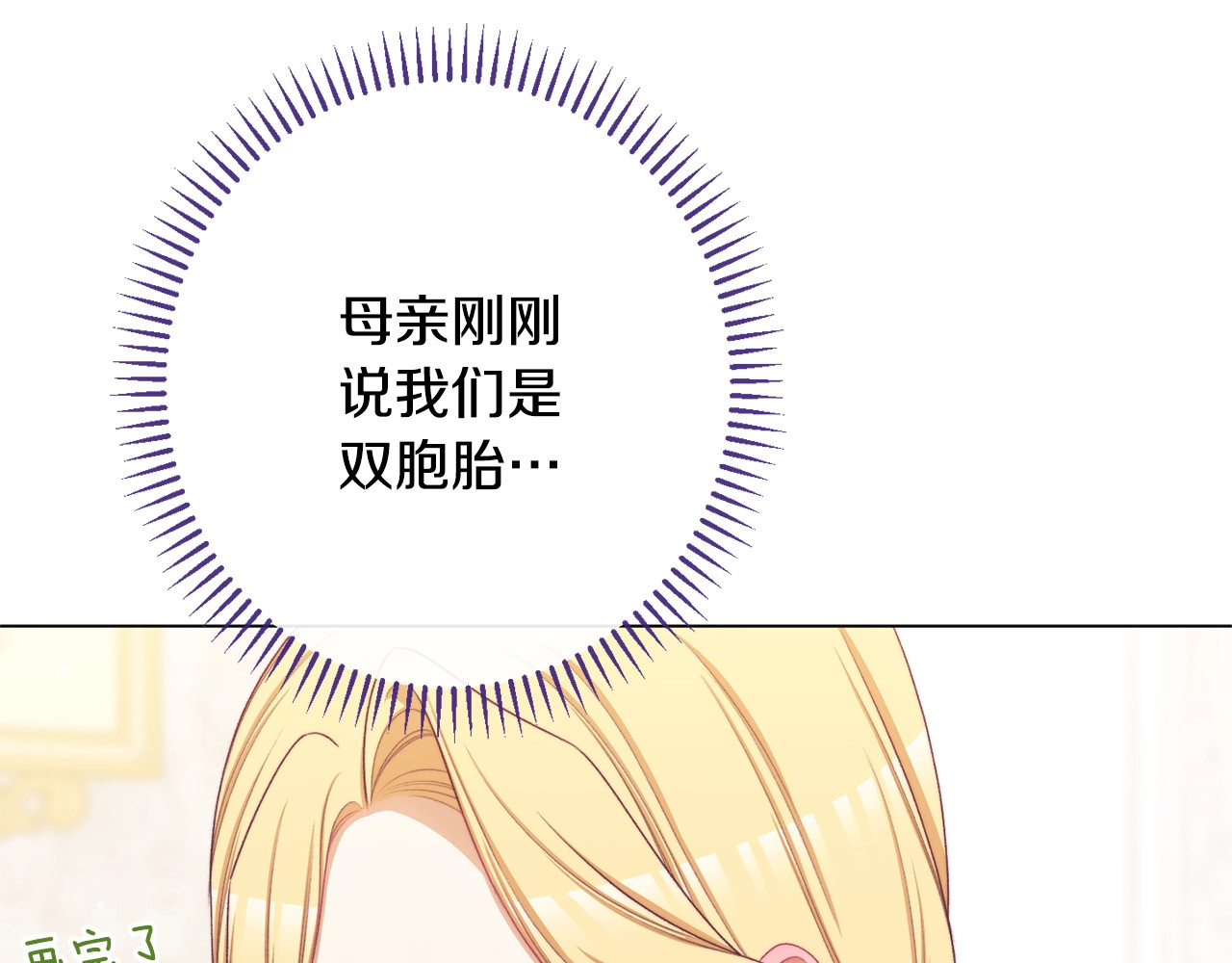 番外15 给未来父母当花童 第 36 页