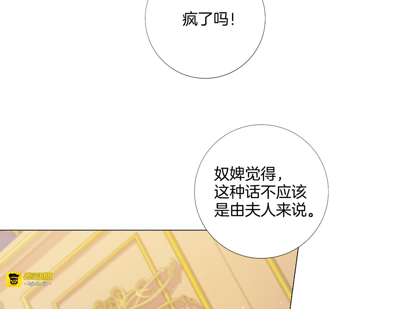 第88话 你逃不掉了！ 第 21 页