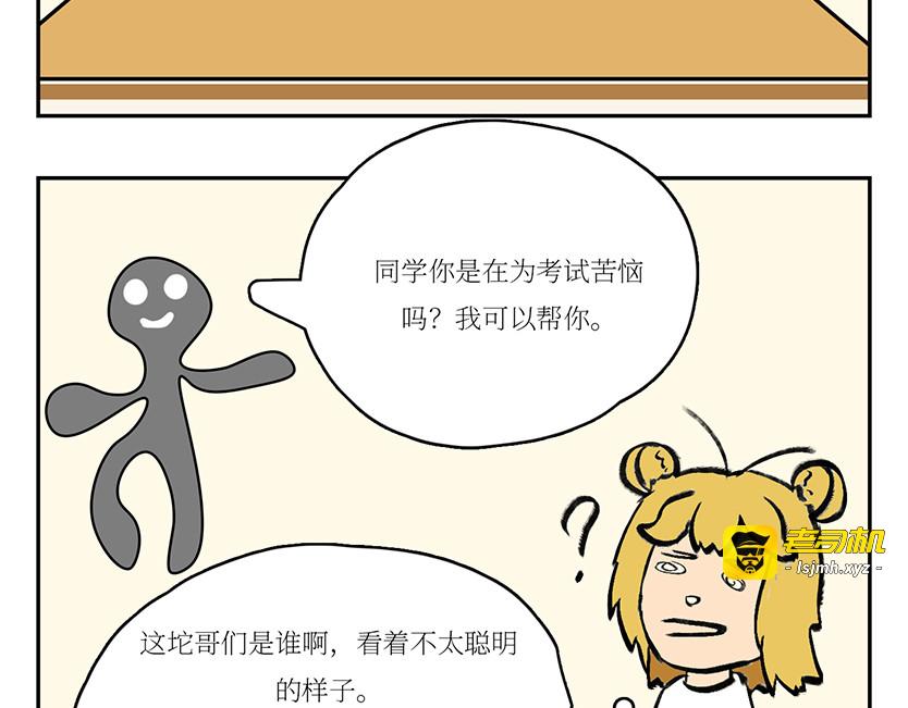 女娲姐姐的神秘道具 第 15 页