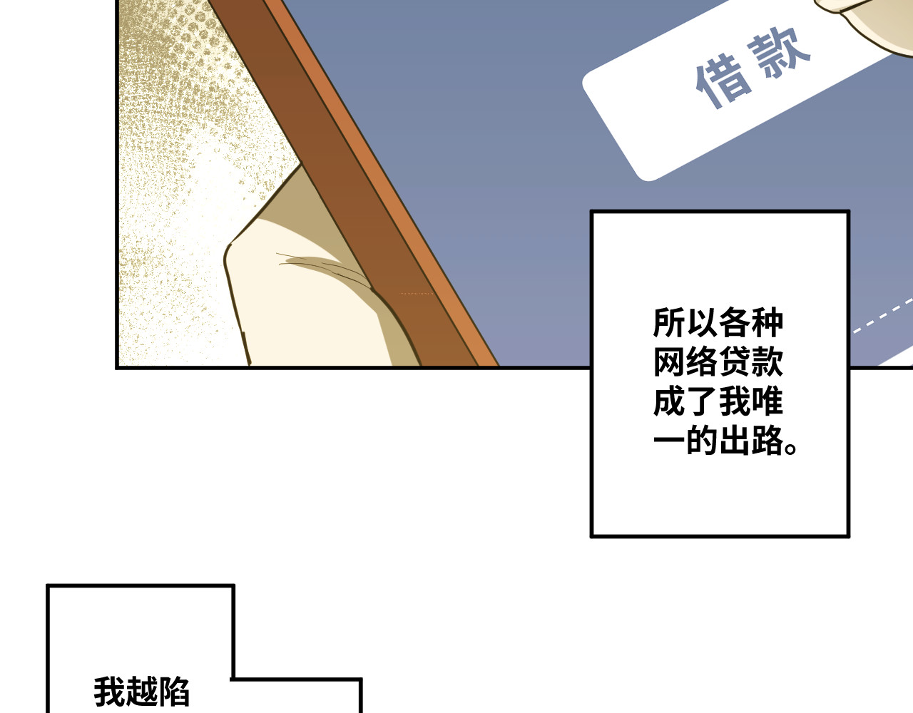 第35话 被骗的女人！ 第 144 页