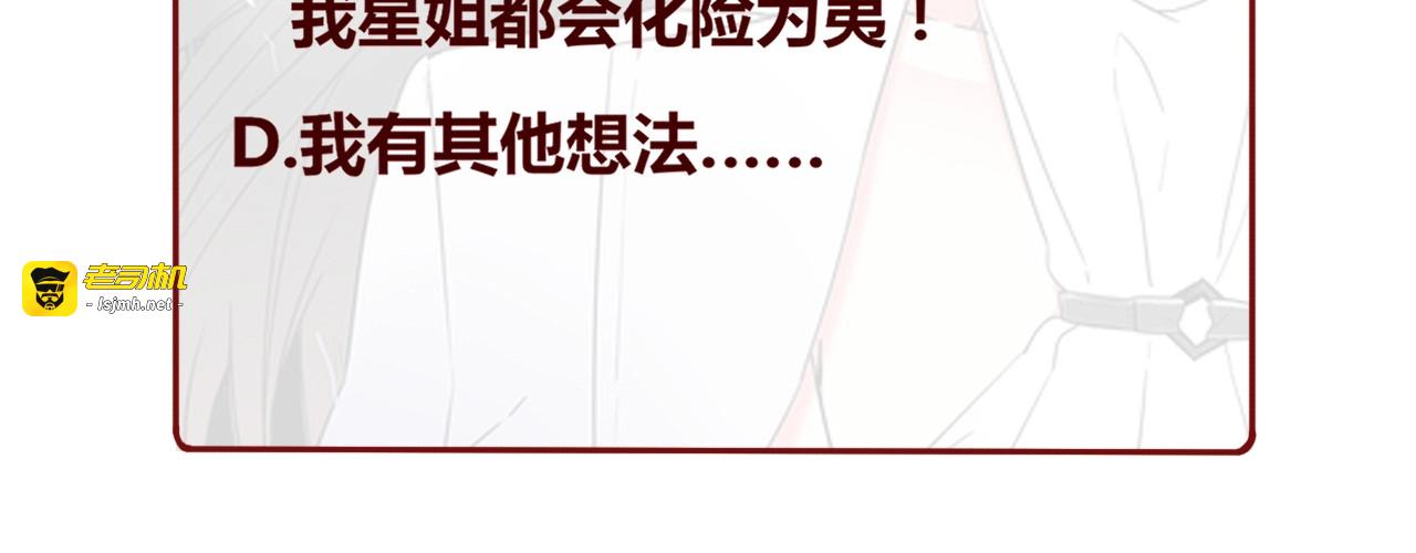 第2话 腹黑女神入狱遭舆论轰炸 第 113 页