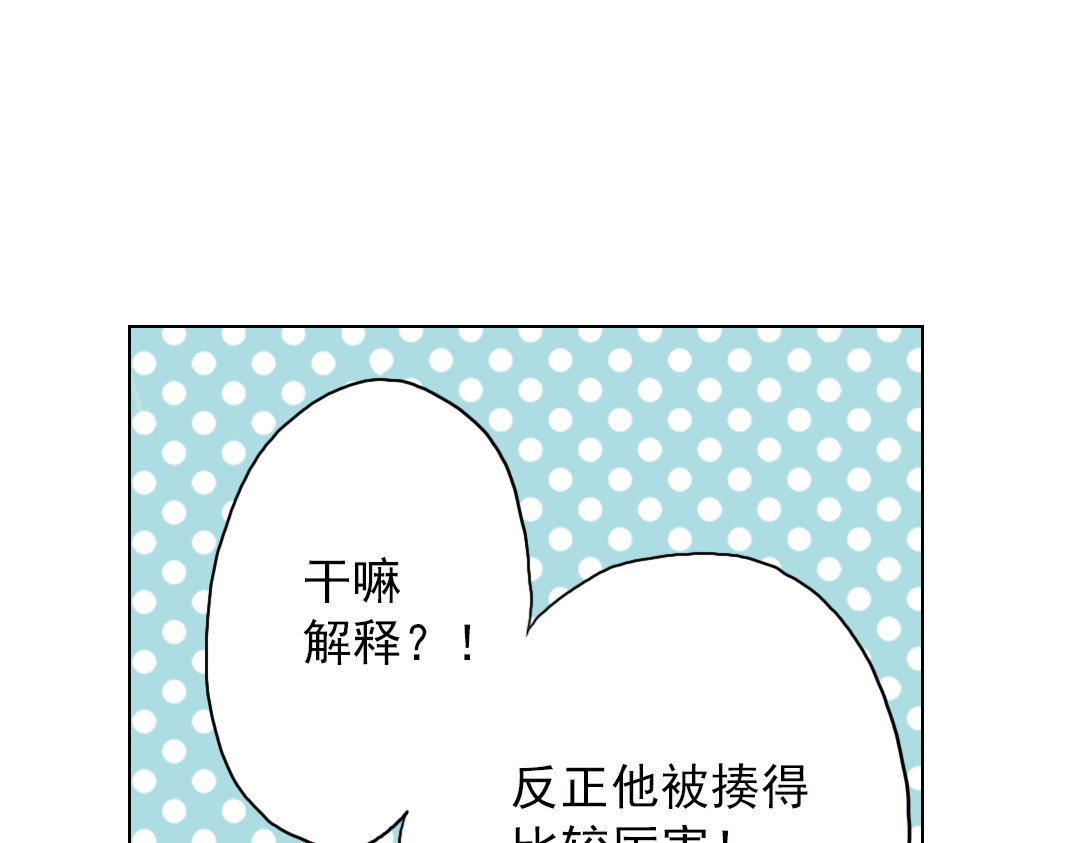 第3话 囧囧有神的第一次约会 第 54 页