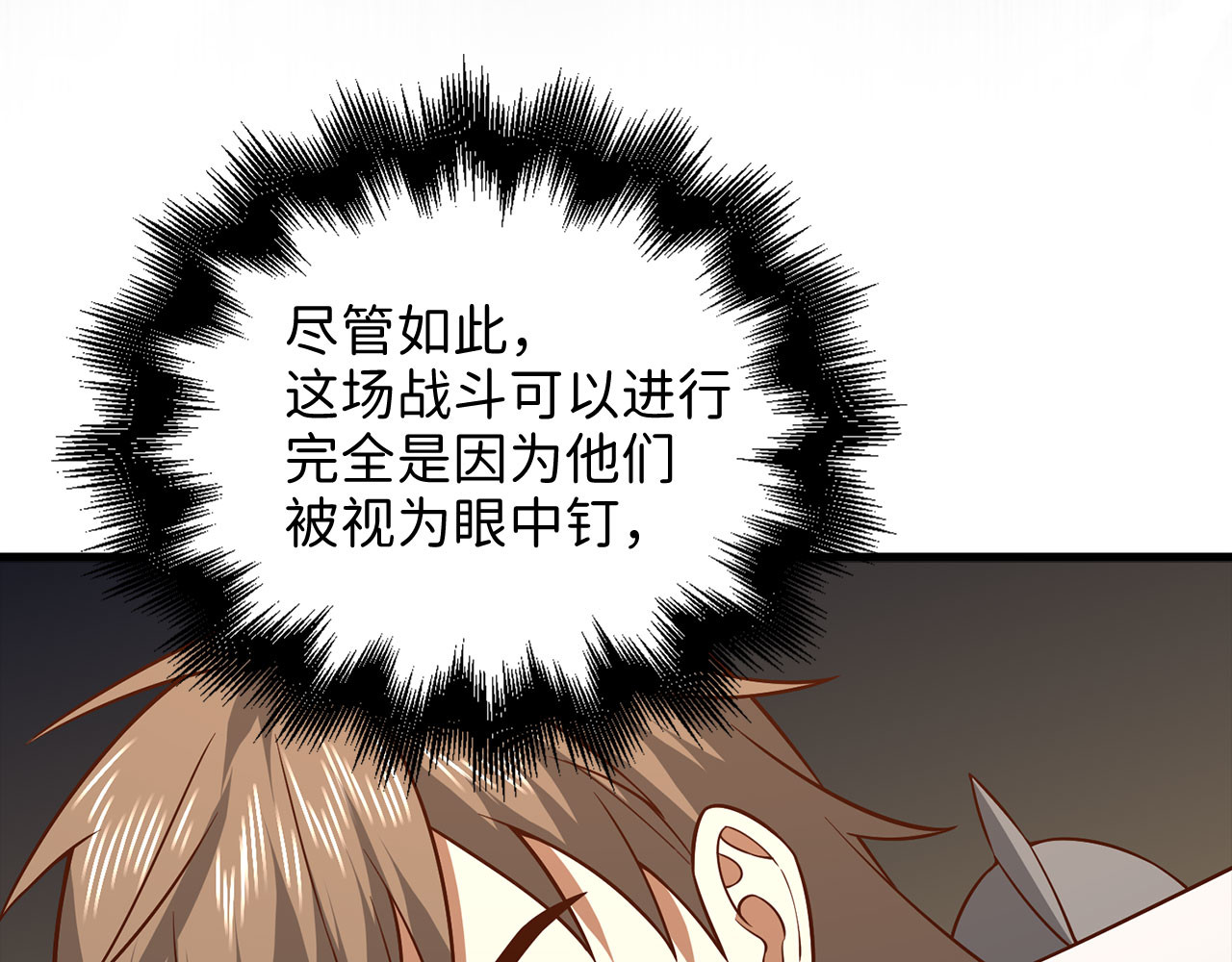 第111话 另有阴谋 第 10 页