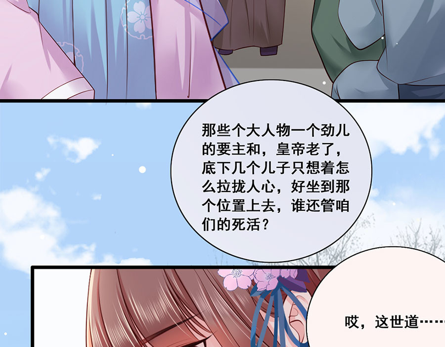 第19话 归家遇险 第 46 页