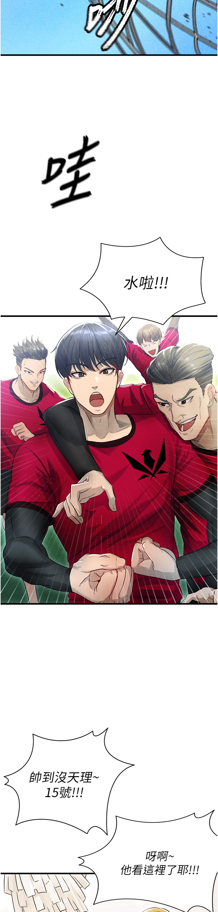 第3话 - 今晚要跟我一起嗨吗? 第 42 页