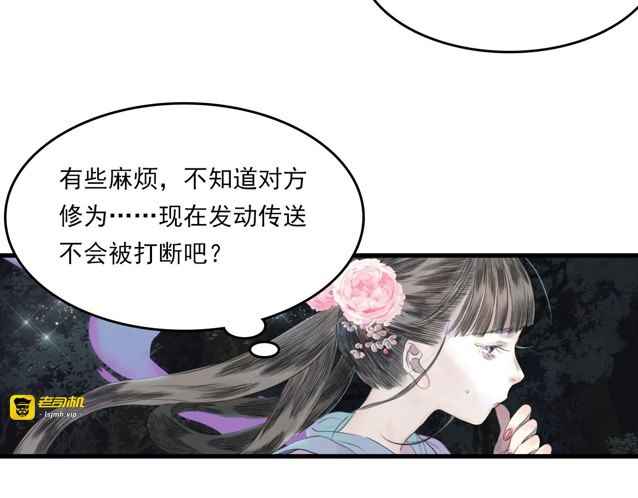第115话 琳琅法阵泄踪陷险境 第 21 页