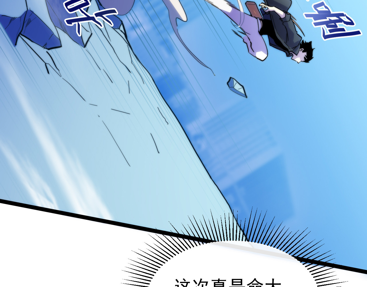 第003话 激战鱼蜥 第 54 页