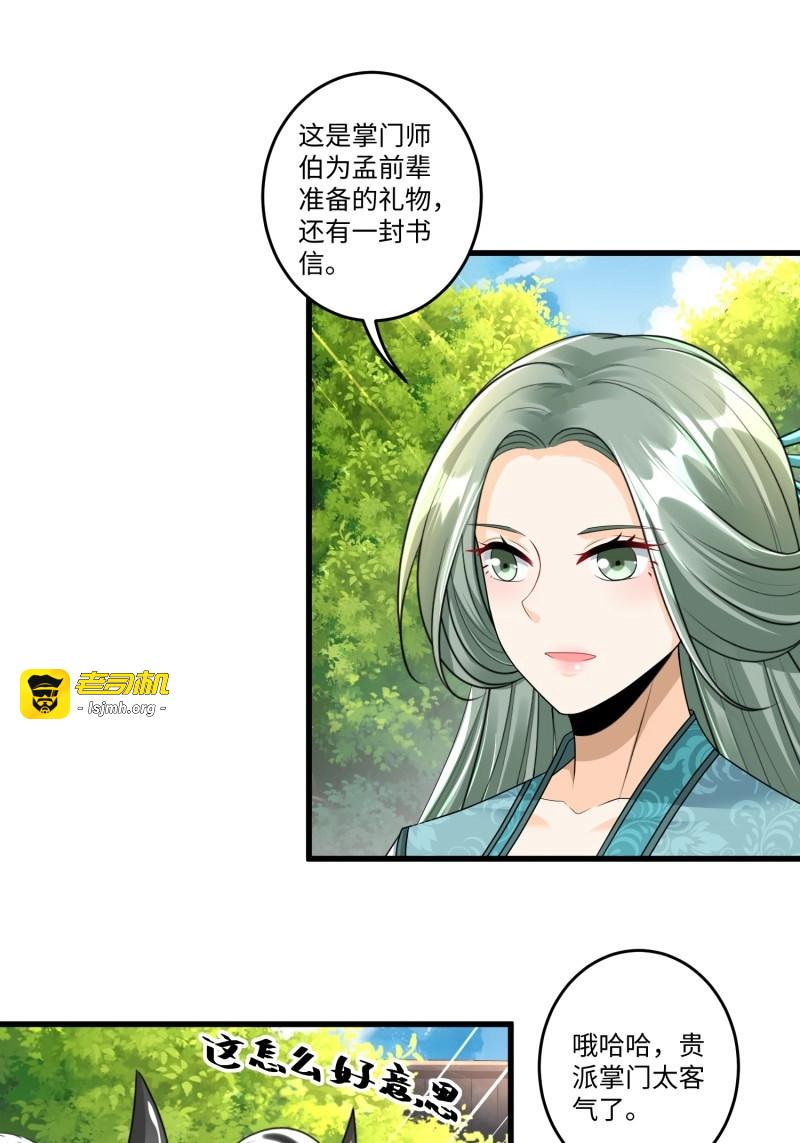 第35话 第三十四章 第 27 页