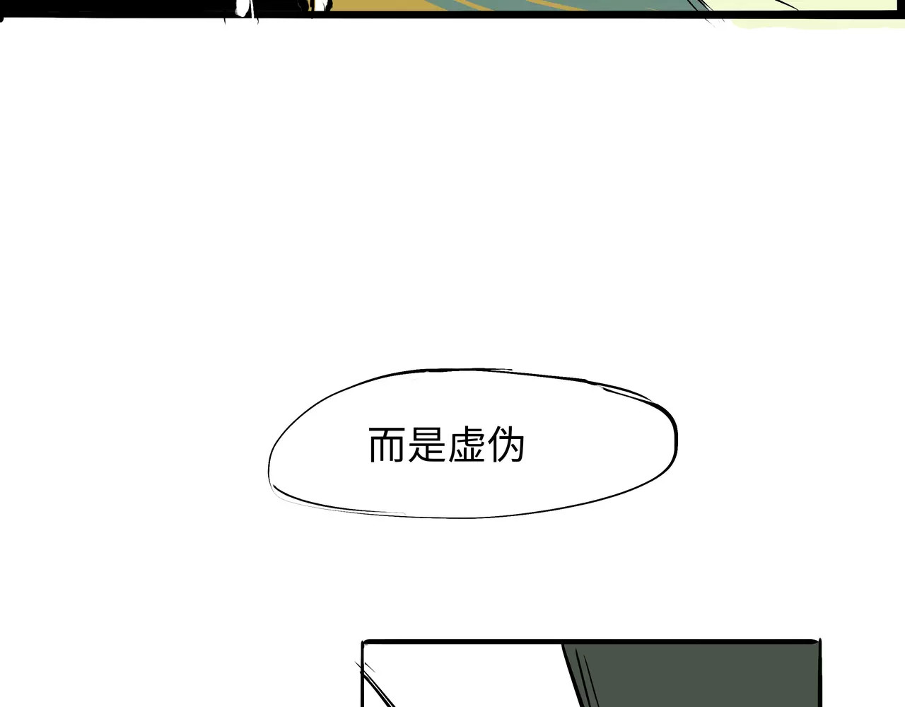 第22话 婚姻是爱情的坟墓？ 第 144 页