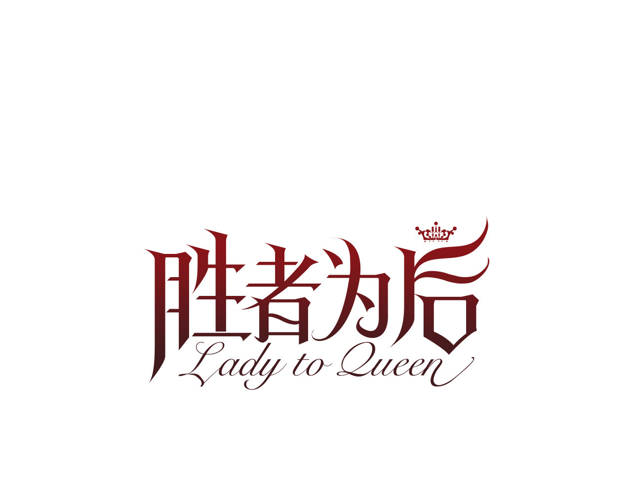 第76话 公然挑衅 第 54 页