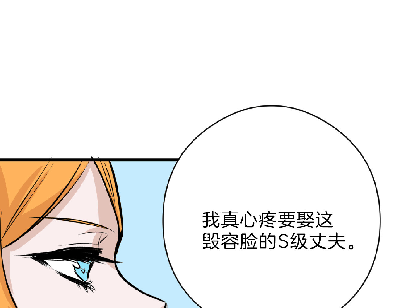 第66话 美丑联婚大典 第 58 页