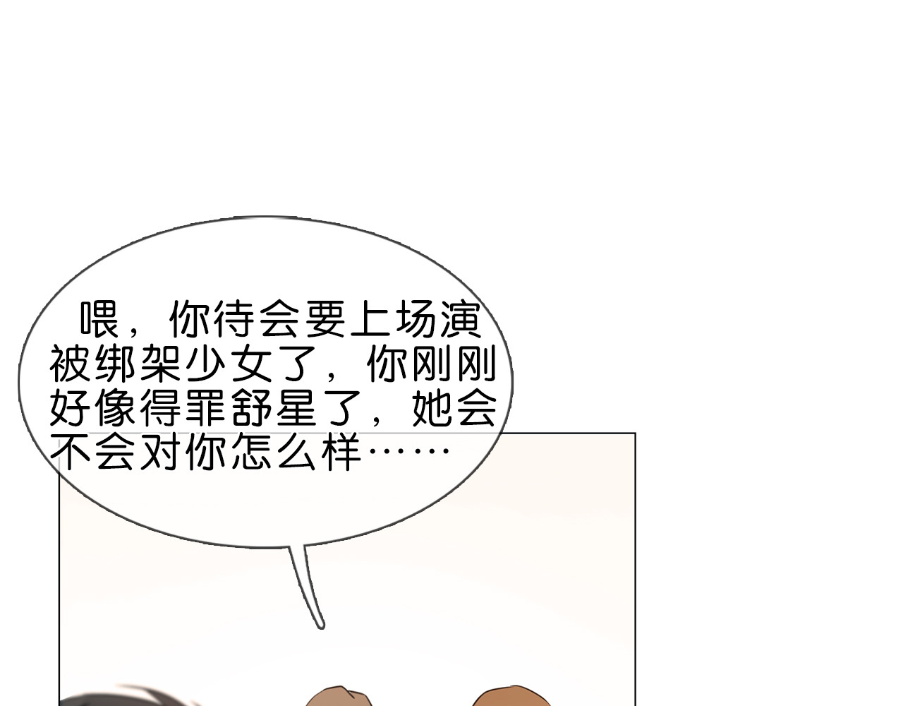 第1话 腹黑女神片场射杀前男友 第 76 页