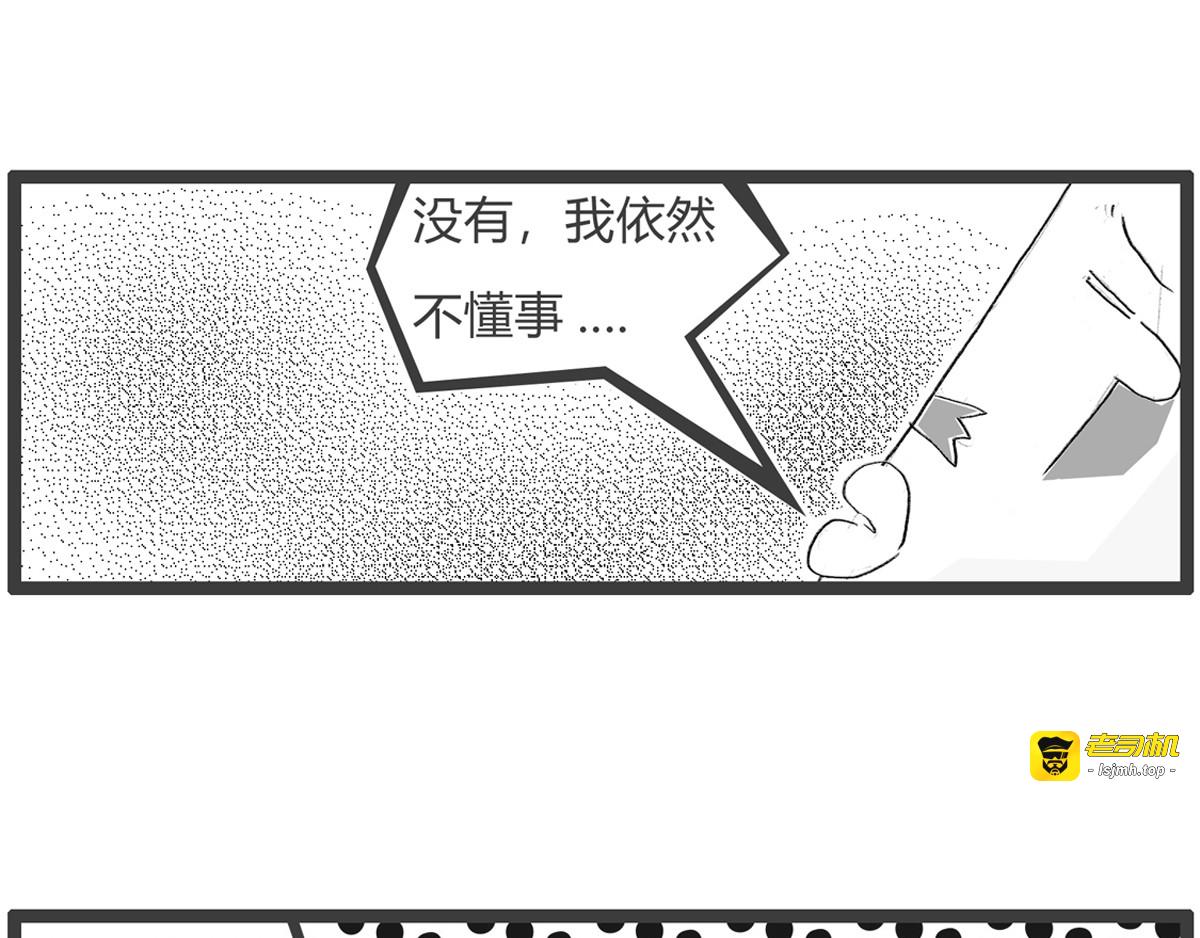 不懂事 第 7 页