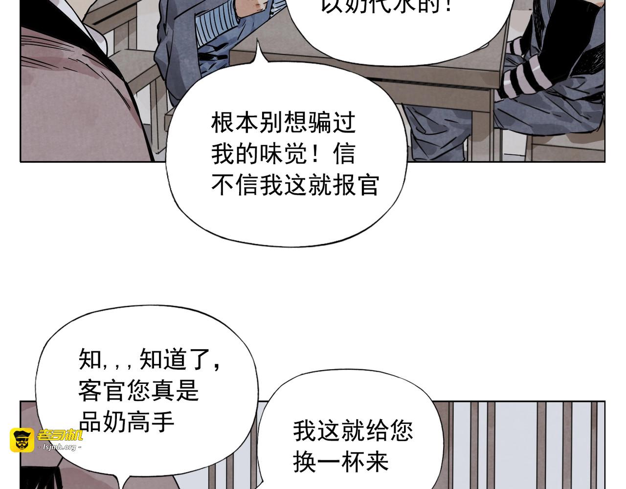 第90话 茶 第 51 页