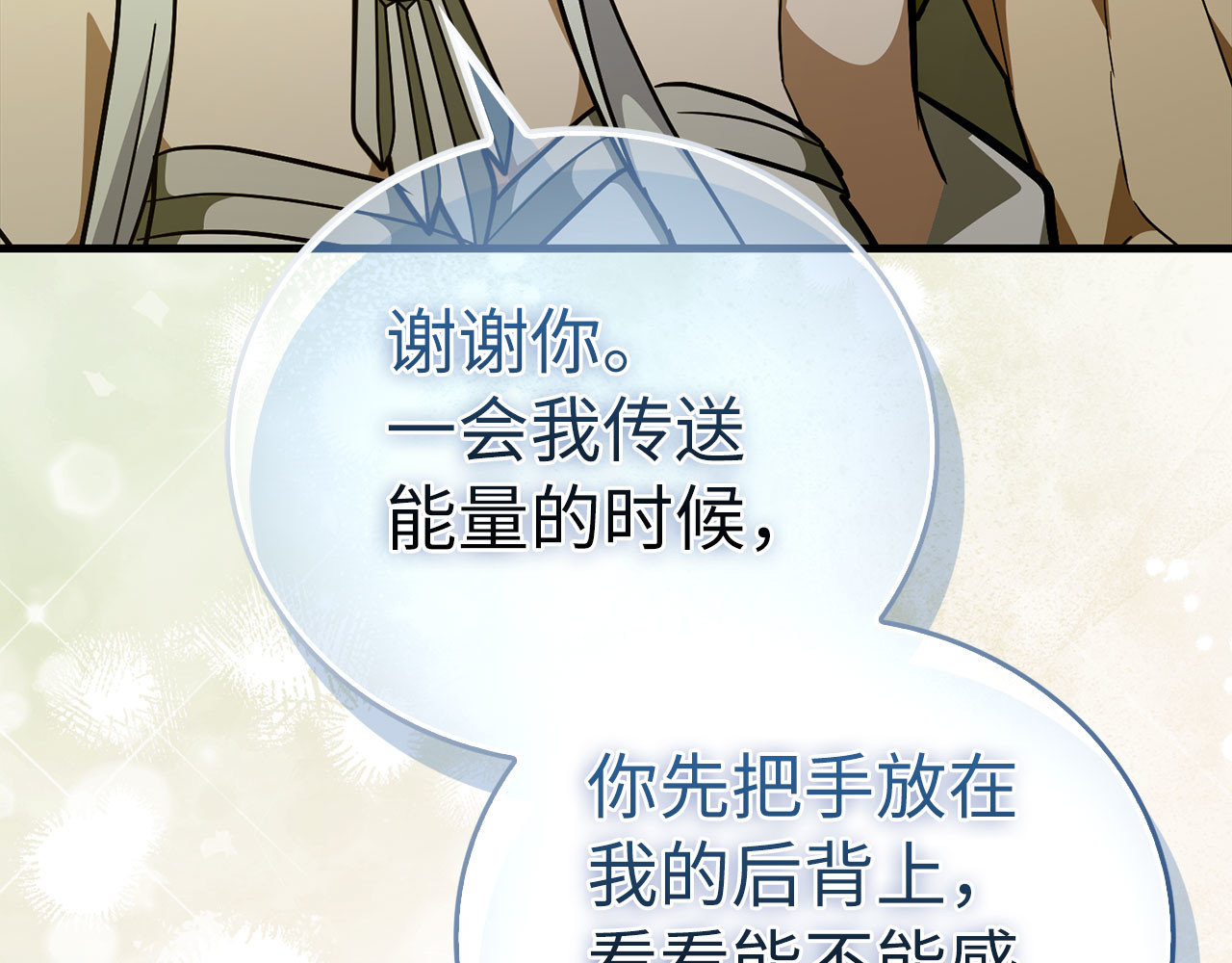 第143话 祭坛 第 38 页