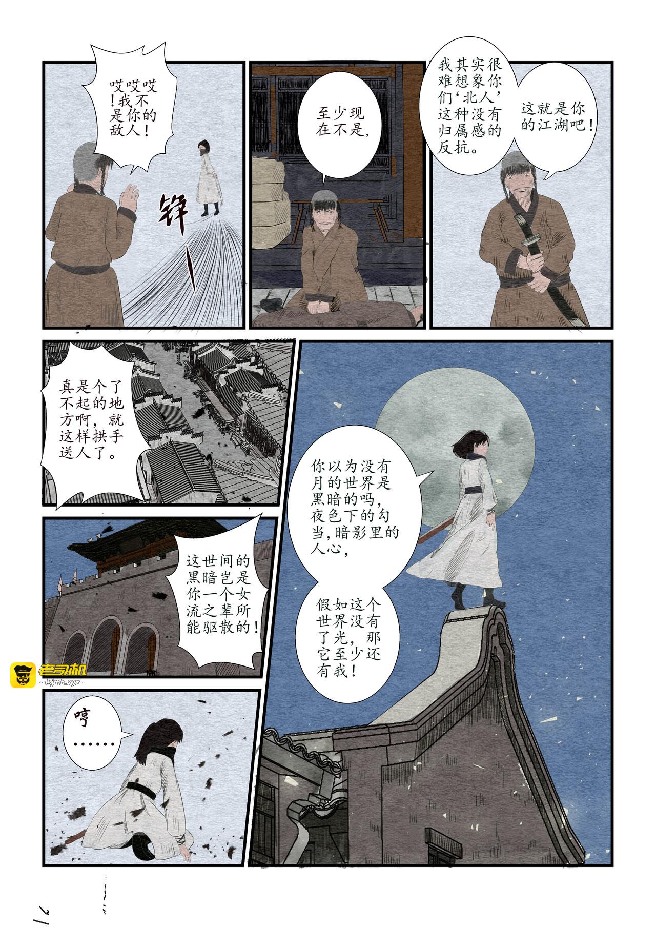 独行的风 第 47 页