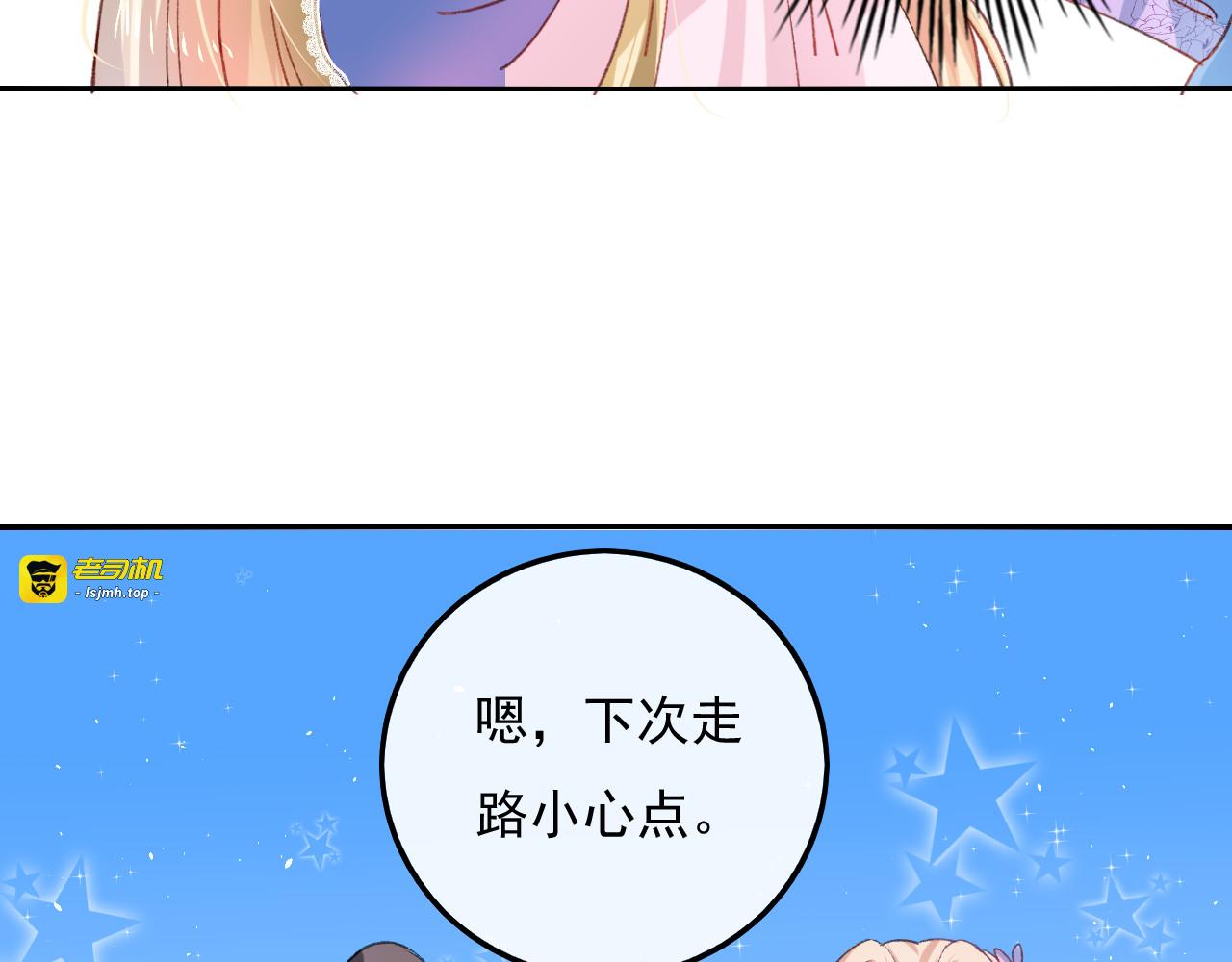 第32话 我只想安静吃瓜 第 35 页