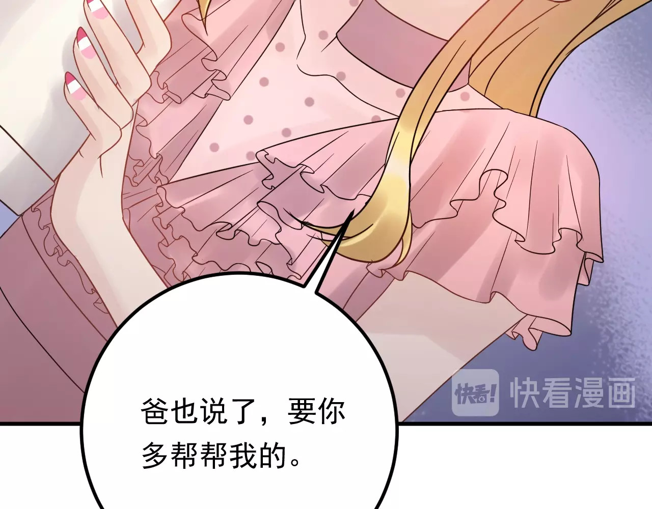第49话 MV女主角被抢？ 第 90 页