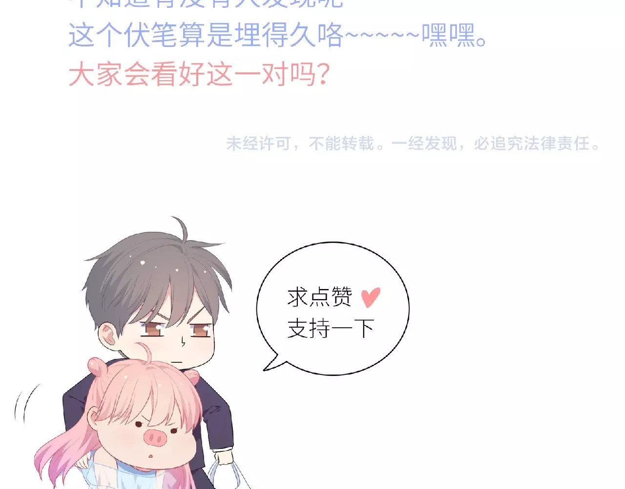 第90话 追求爱情 第 174 页