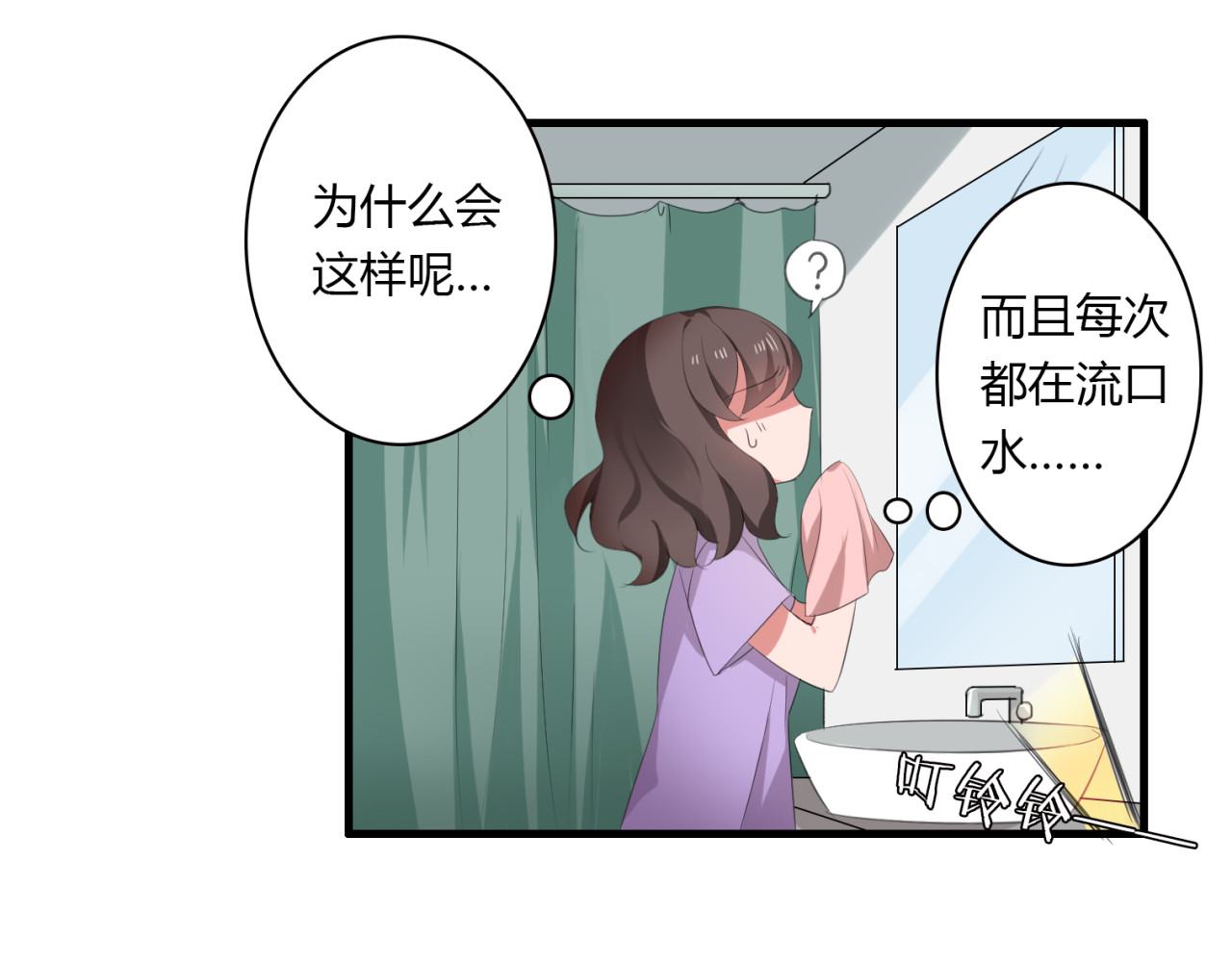 第36话 情敌出现了！ 第 12 页