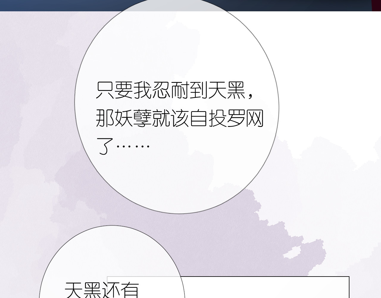 第31话 吻 第 20 页