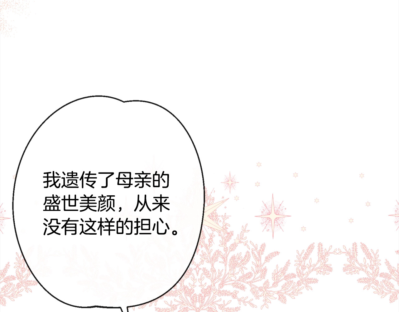 第99话 “那个计划” 第 74 页