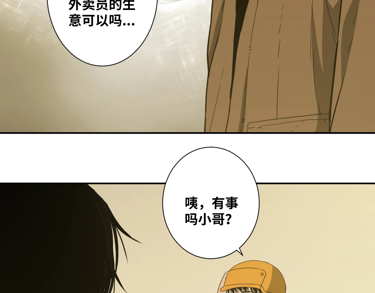 第15话 涂鸦！ 第 66 页